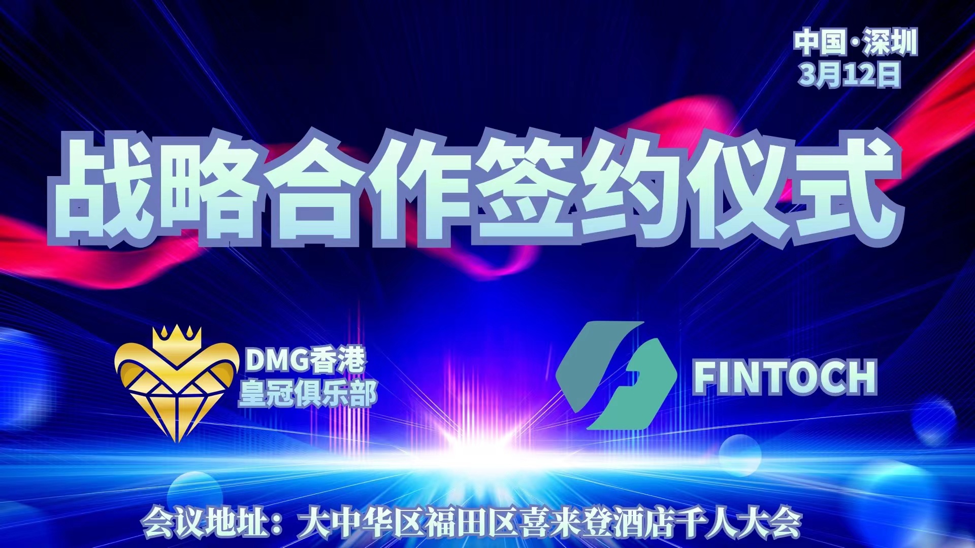 DMG大中华区千人共识签约仪式将于3月12日在中国深圳召开 DMG大中华区千人共识签约仪式将于3月12日在中国深圳召开